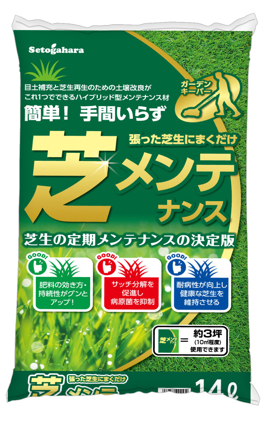 瀬戸ヶ原花苑 芝メンテナンス 14L – エスケーショップ