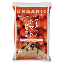 画像をギャラリービューアに読み込む, ナチュレオーガニック　とまとの土　20L
