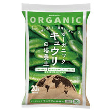 画像をギャラリービューアに読み込む, ナチュレオーガニック　キュウリの土　20L
