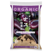 画像をギャラリービューアに読み込む, ナチュレオーガニック　ナスの土　20L
