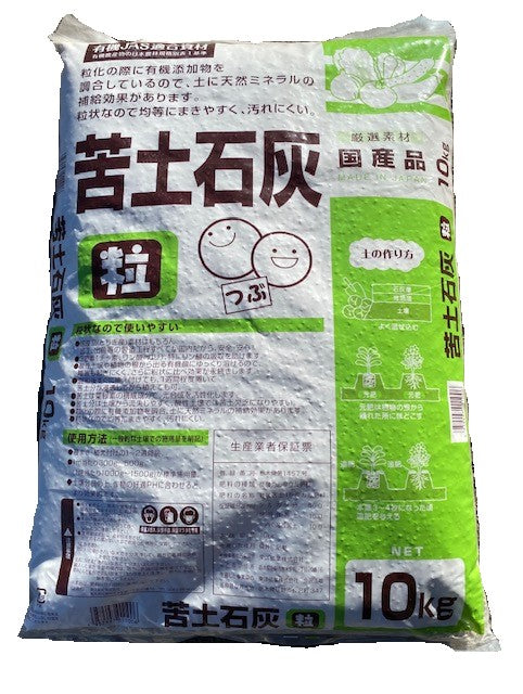 粒状苦土石灰　10kg