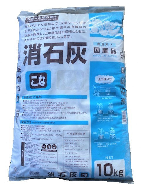 消石灰　10kg