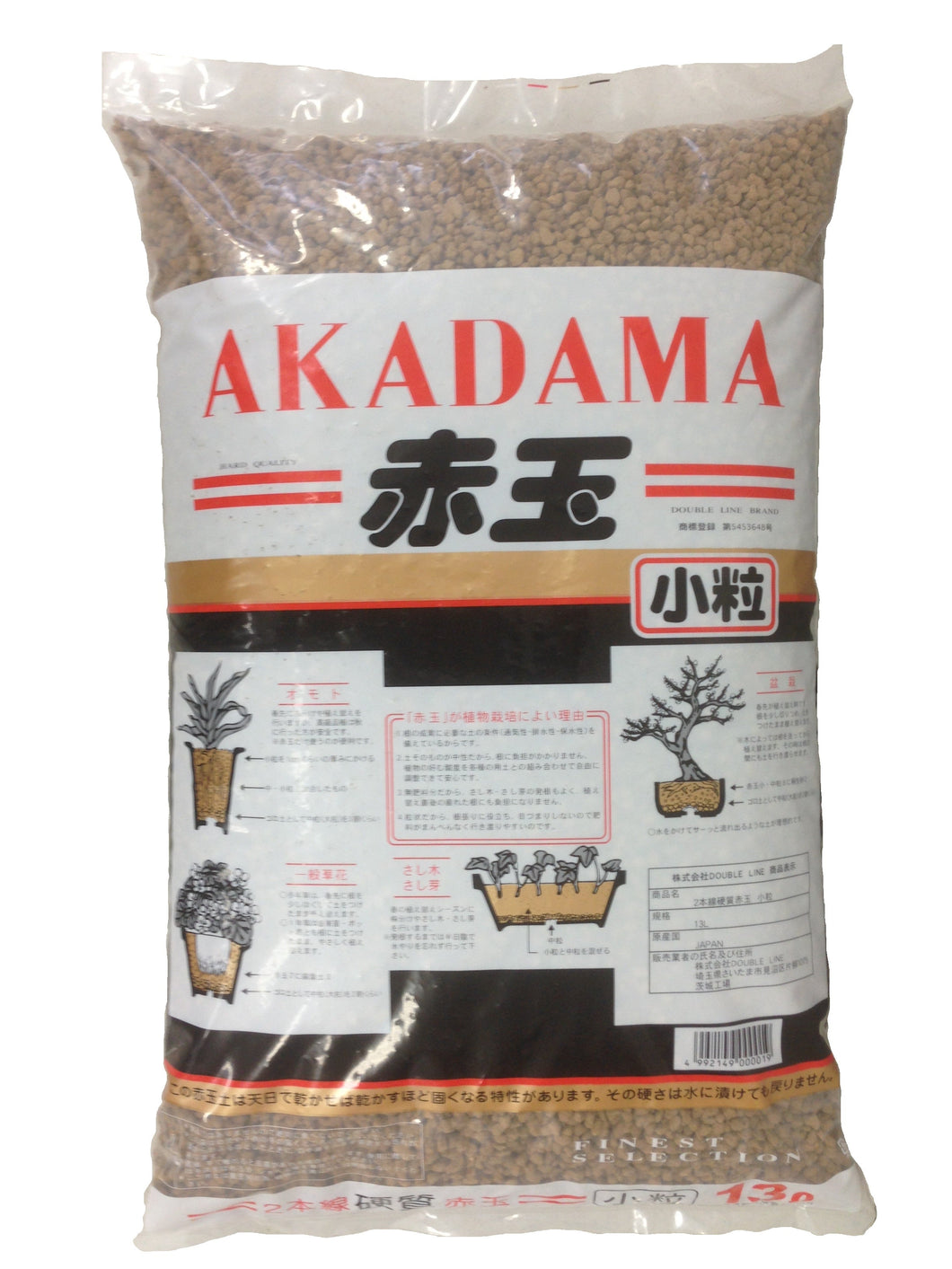 2個セット　硬質赤玉土　小粒　約13L×2個