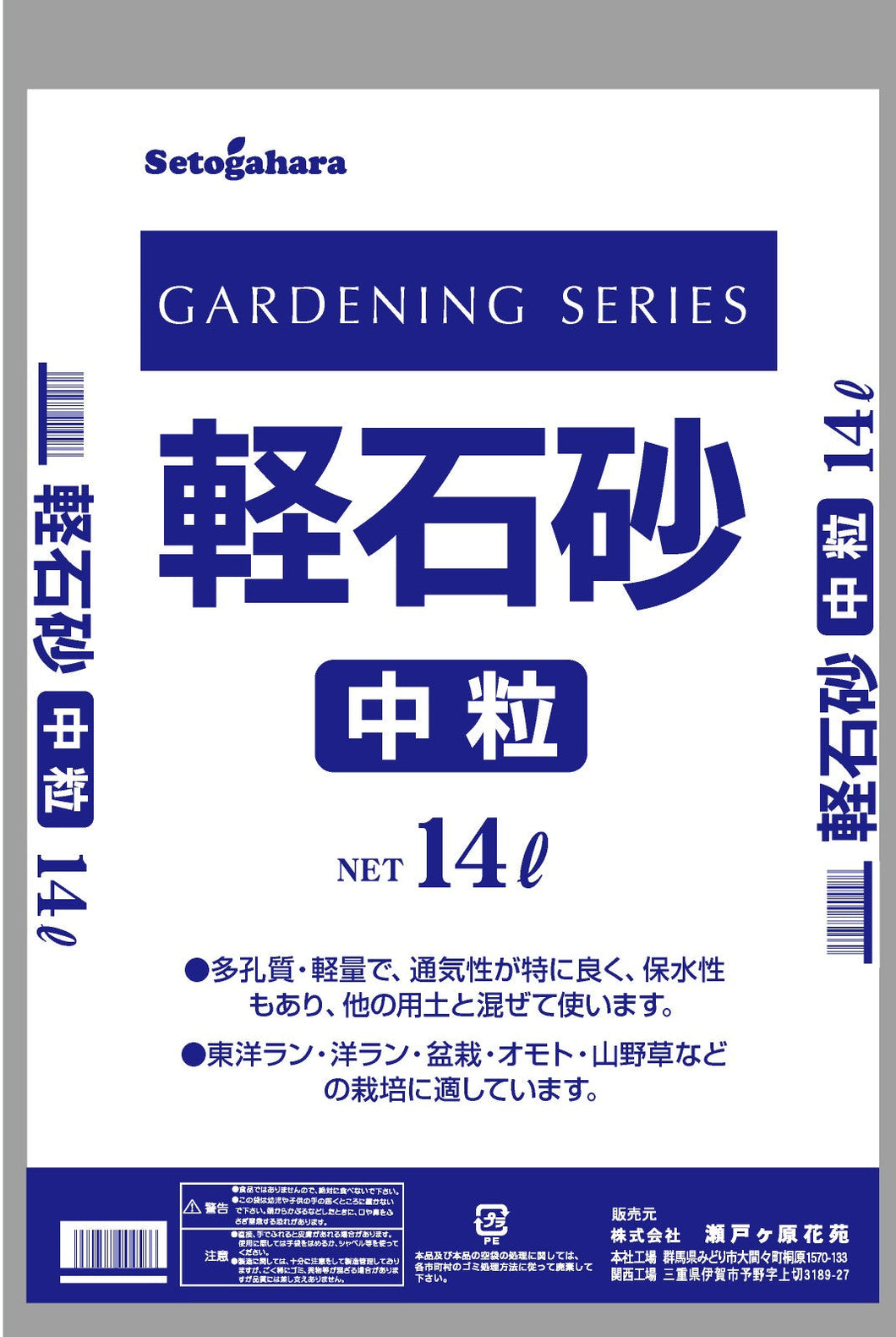 2個セット　軽石砂　中粒　14L×2個