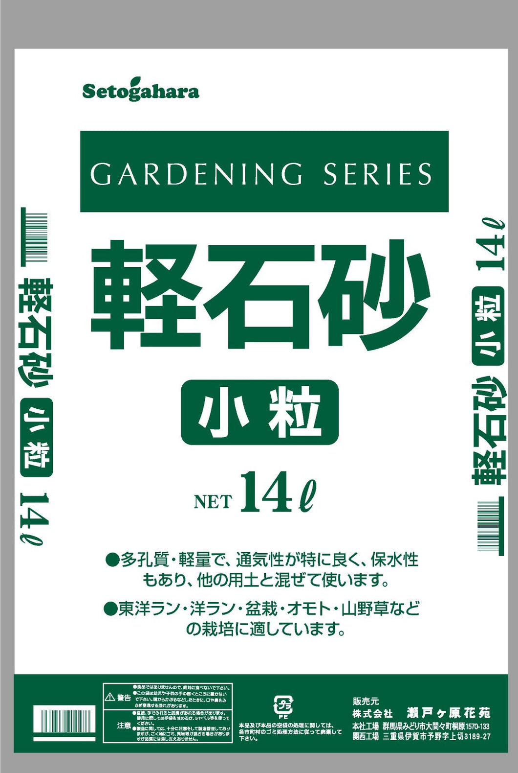 2個セット　軽石砂　小粒　14L×2個
