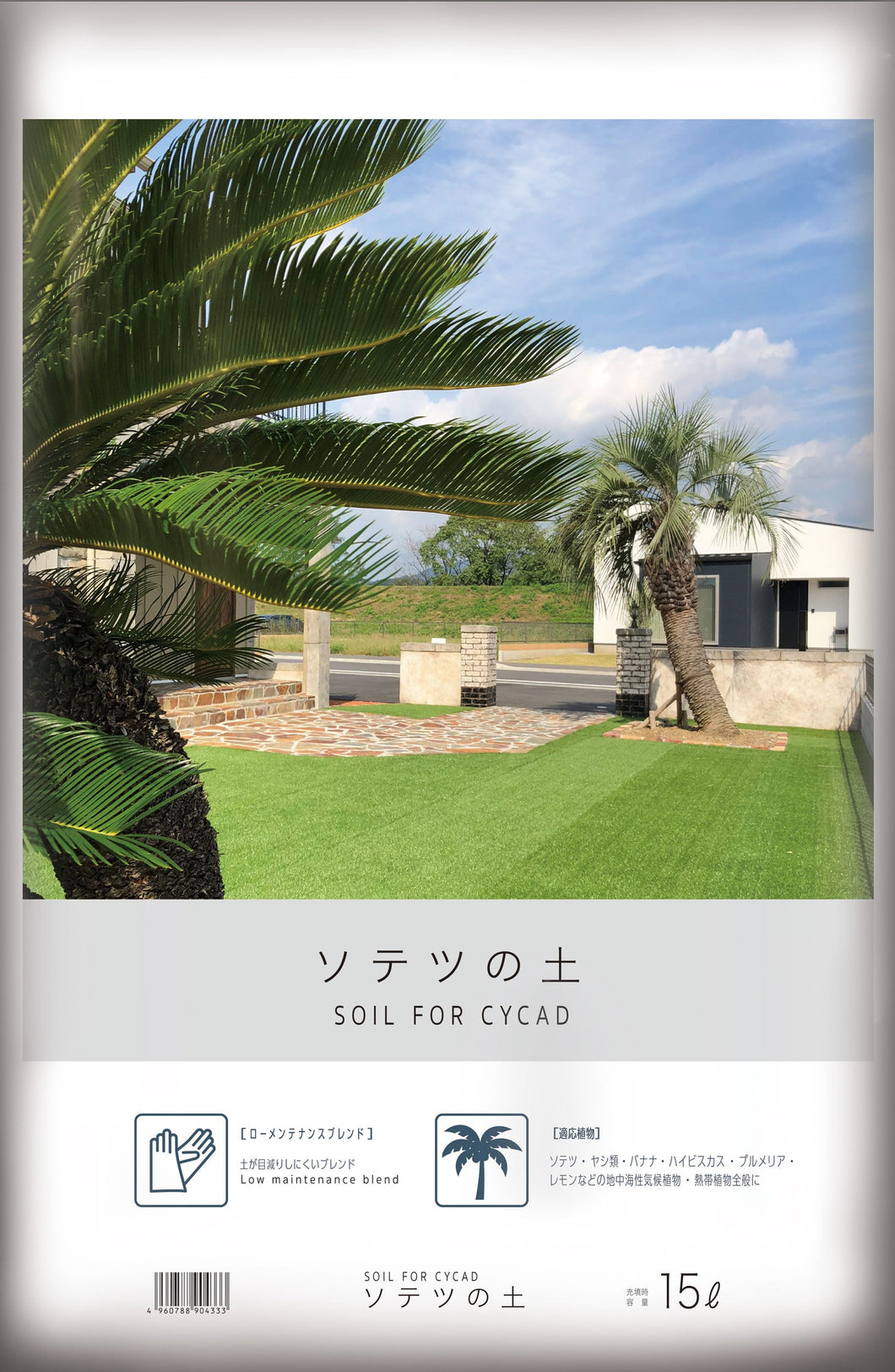 2個セット　ソテツの土　15L×2個