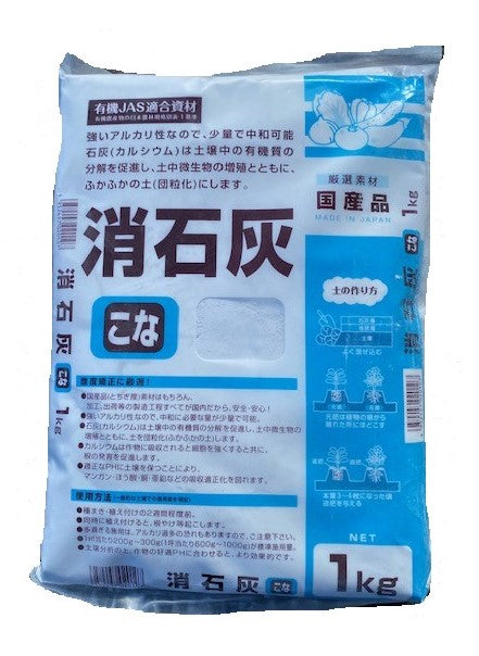 消石灰　1kg