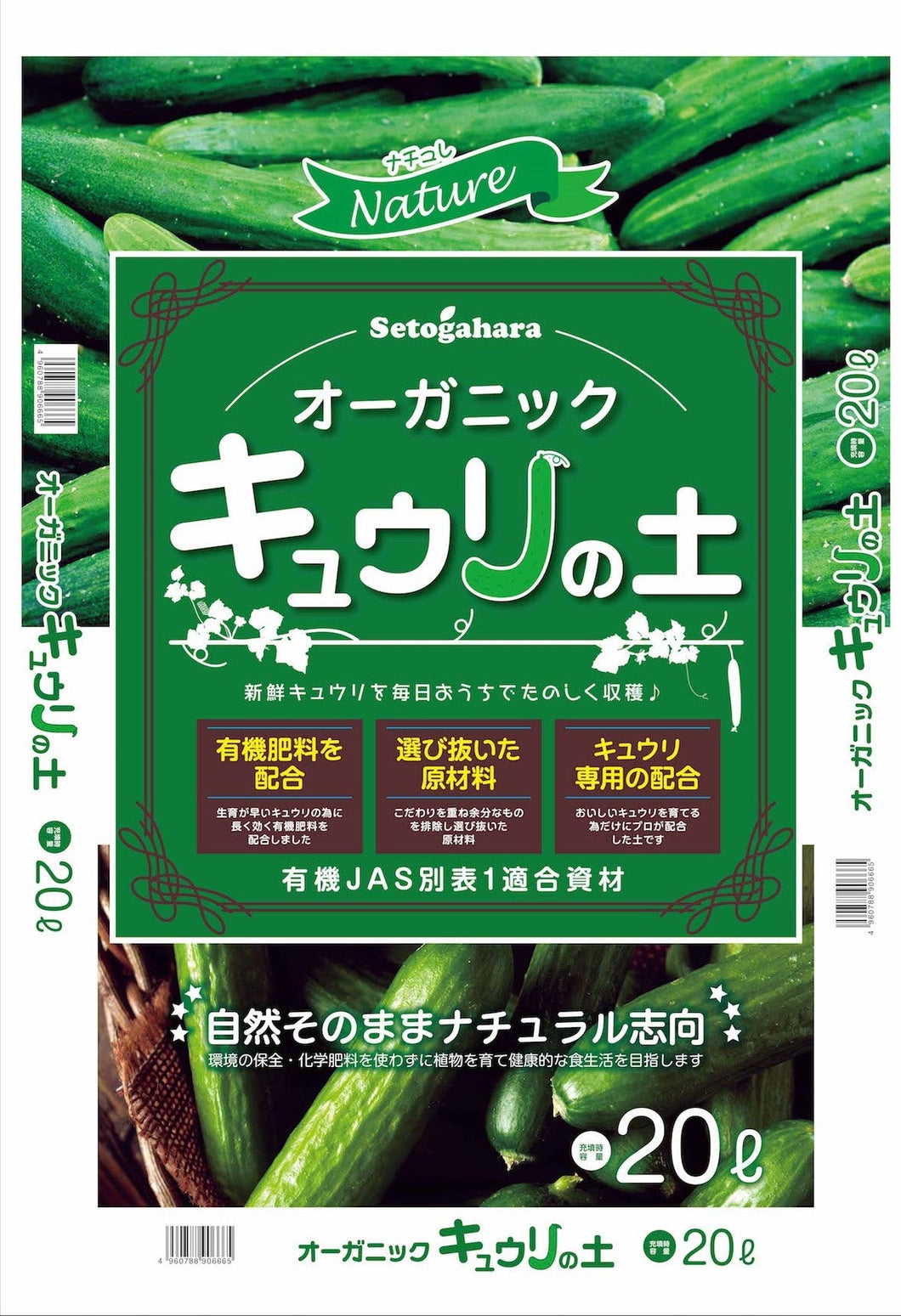 2個セット　ナチュレオーガニック　キュウリの土　20L×2個