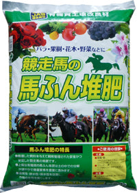 2個セット　競走馬の馬ふん堆肥　20L×2個