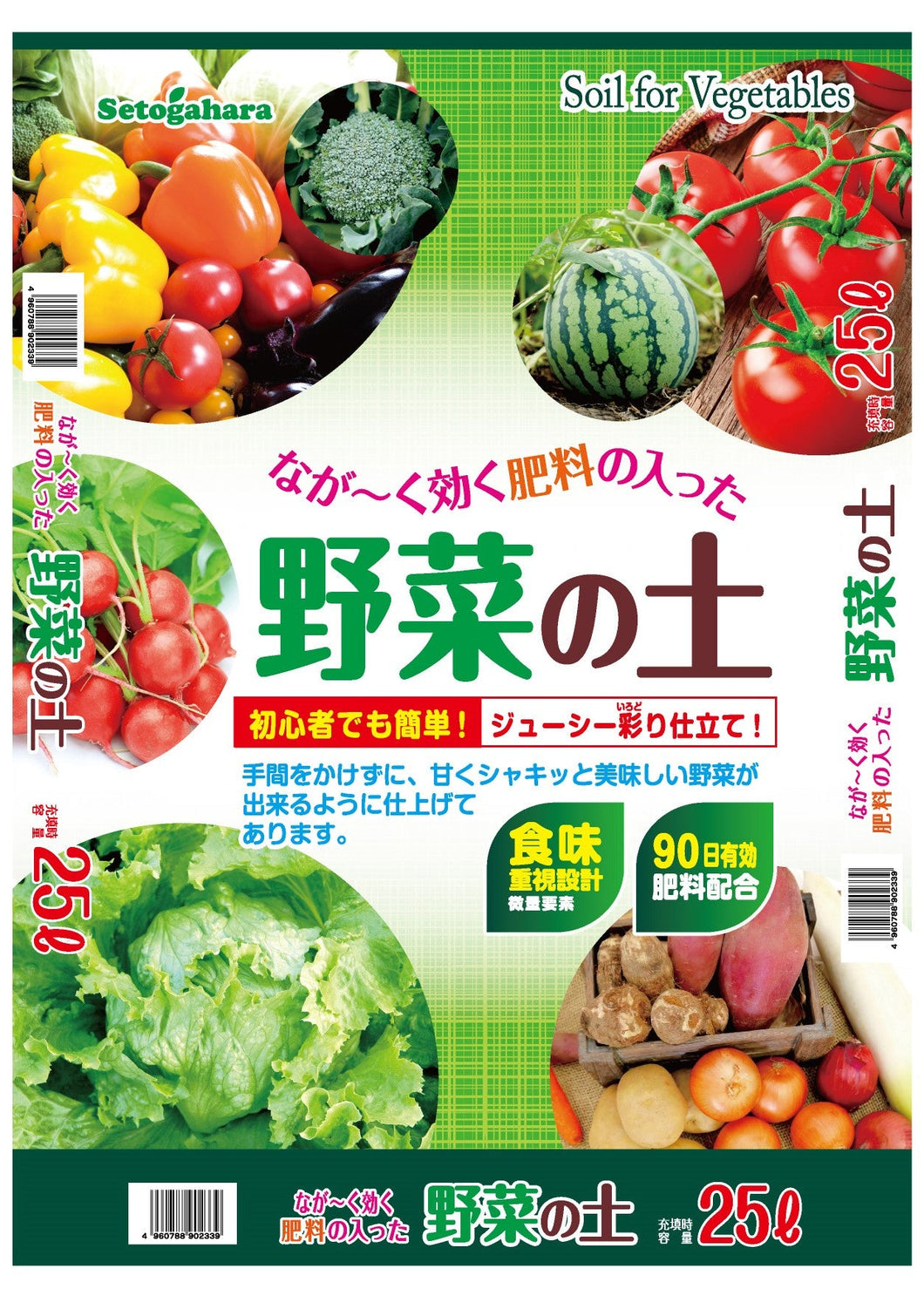 2個セット　野菜の土　25L×2個　初心者でも簡単　長ーく効く肥料の入った野菜の土　