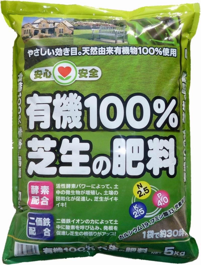 4個セット　有機100％芝生の肥料　5kg×4個