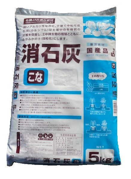 消石灰　5kg