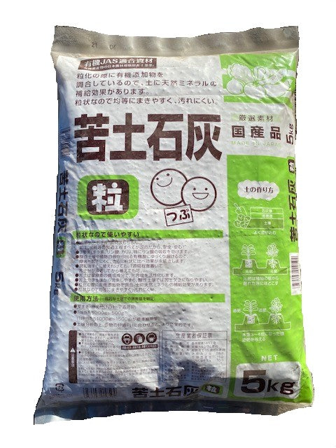 粒状苦土石灰　5kg