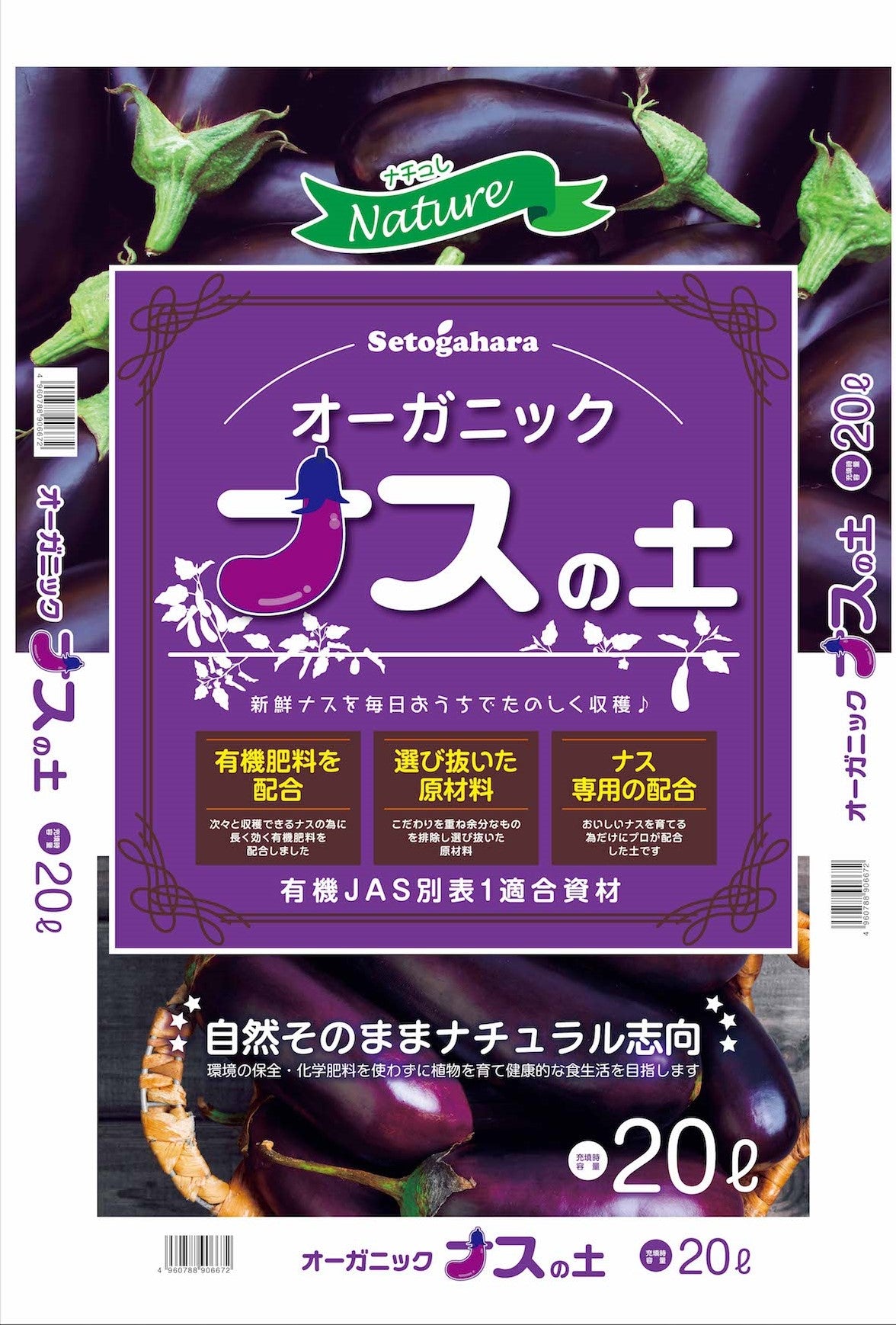 瀬戸ヶ原花苑 ナチュレオーガニック ナスの土 20L – エスケーショップ