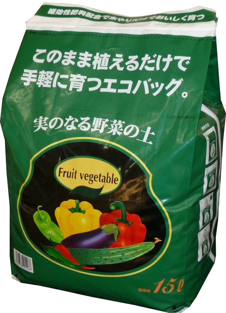 エコ・バッグ　実のなる野菜の土　15L　袋で育てるシリーズ