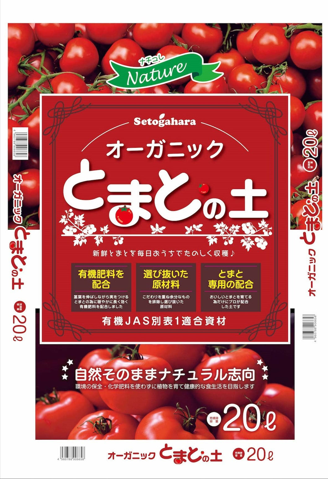 2個セット　ナチュレオーガニック　とまとの土　20L×2個