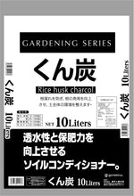 画像をギャラリービューアに読み込む, 2個セット　くん炭　10L×2個
