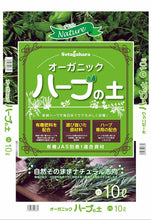 画像をギャラリービューアに読み込む, 2個セット　ナチュレオーガニック　ハーブの土　10L×2個
